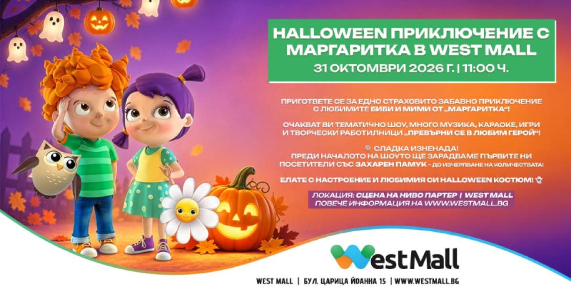 🎃 HALLOWEEN ПРИКЛЮЧЕНИЕ С МАРГАРИТКА В...