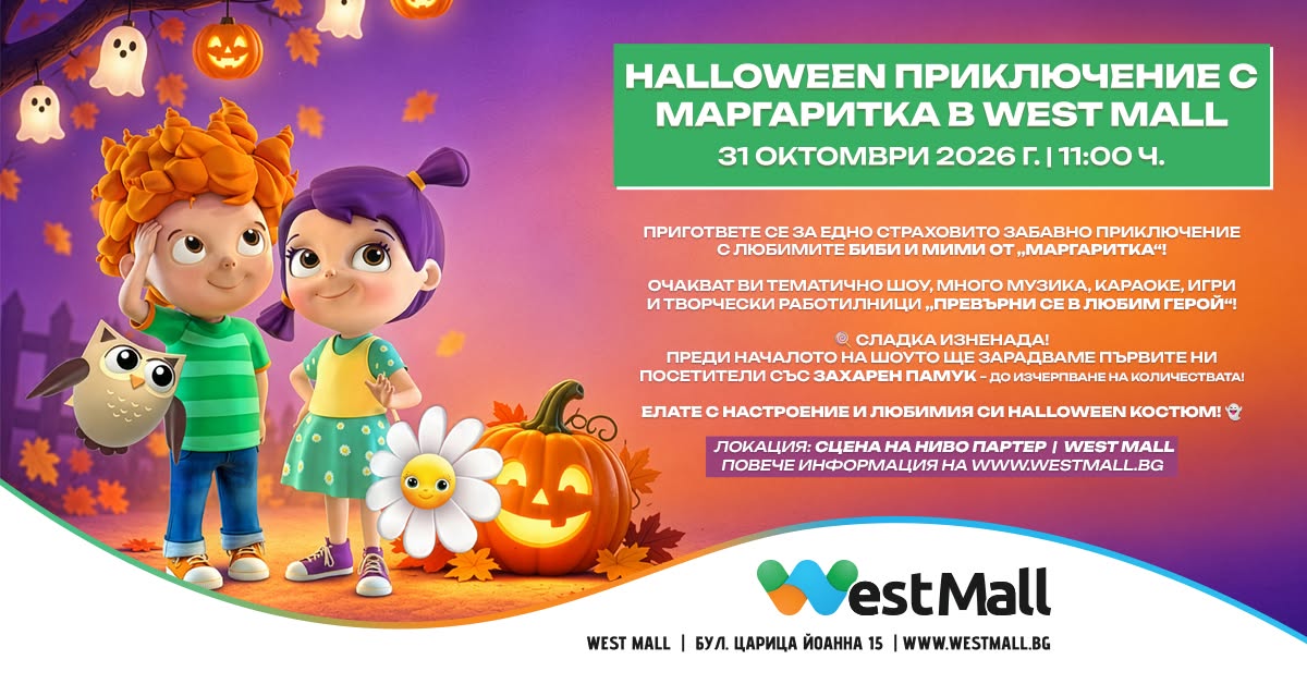 🎃 HALLOWEEN ПРИКЛЮЧЕНИЕ С МАРГАРИТКА В WEST MALL! 👻🌼