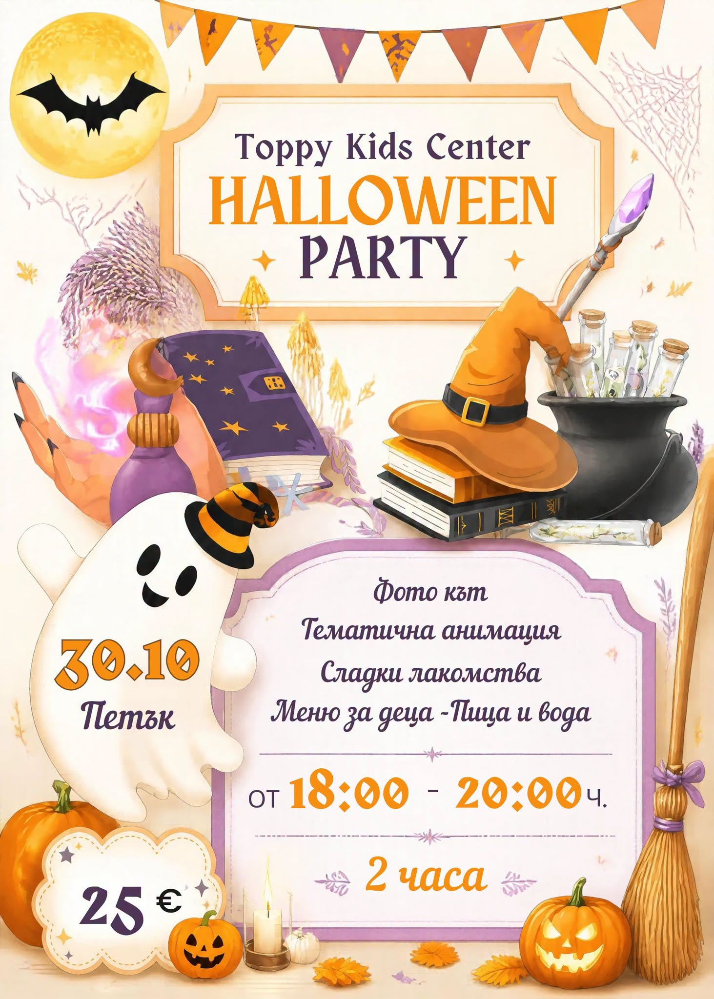 🎃👻 HALLOWEEN PARTY в Toppy Kids Center! 👻🎃