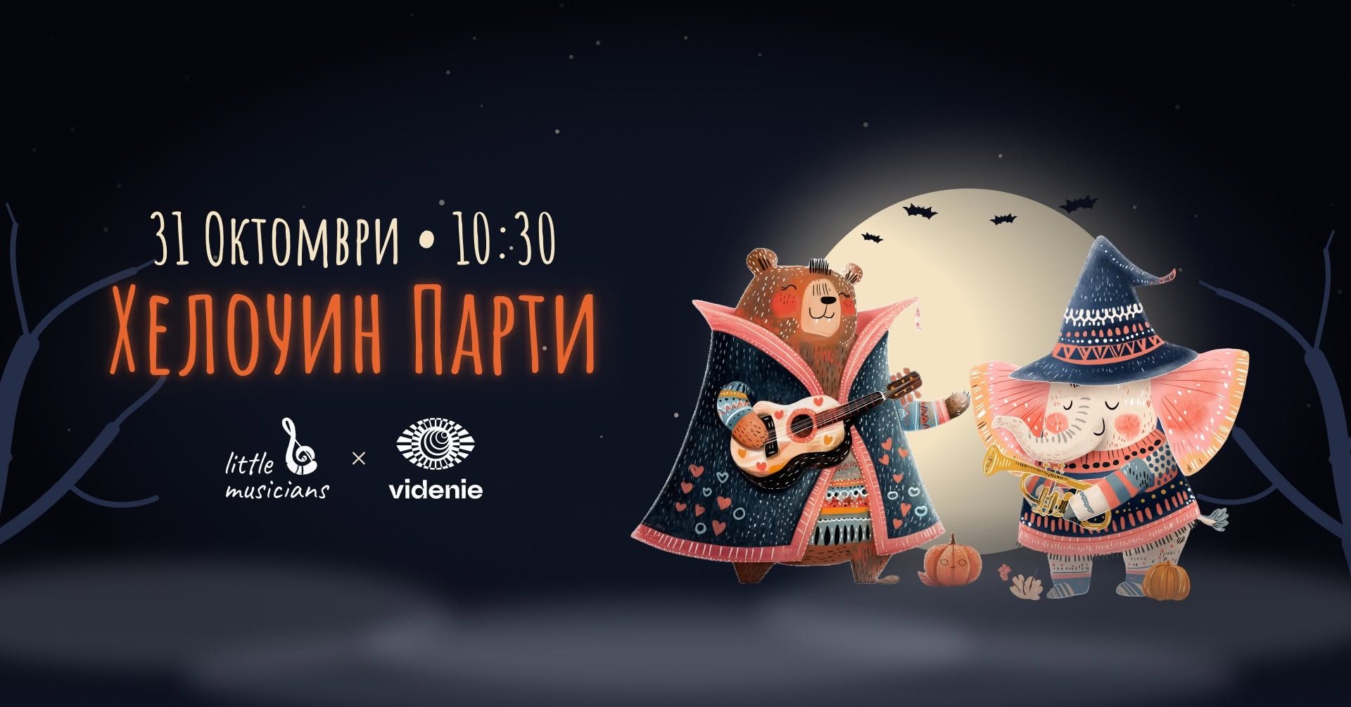 Хелоуин Парти с Little Musicians × Videnie Space