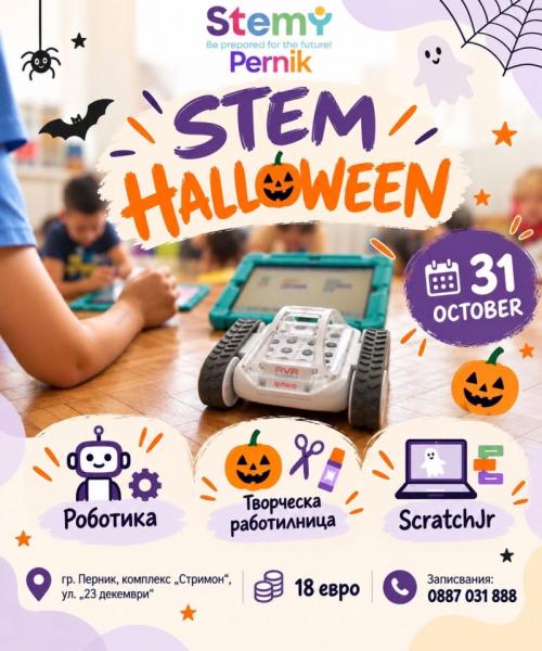 🎃👻 STEMY Pernik представя: Halloween S...