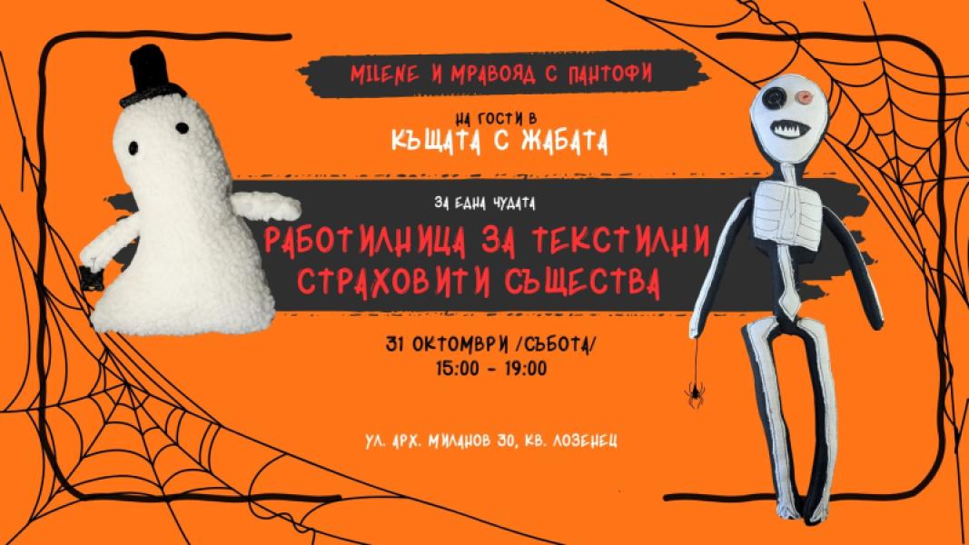 На Хелоуин не е страшно, а е прекрасно!...