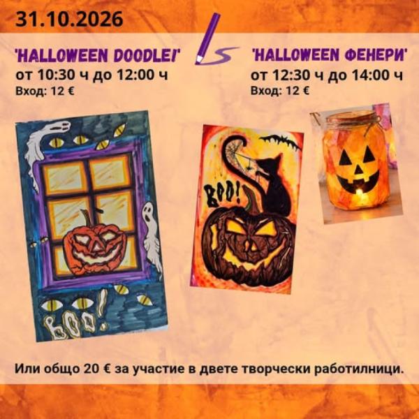 Helloween Doodle!'- Как да създам ярки и...