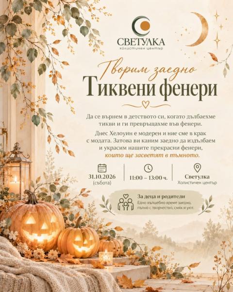 Тиквени фенери