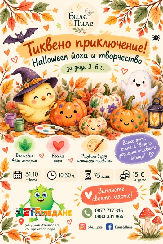 тиквено приключение 3-6г