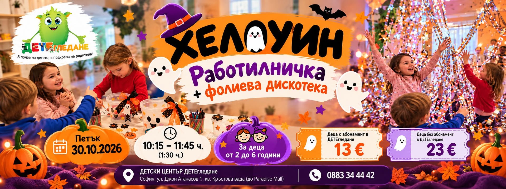 🎃👻 ХЕЛОУИН РАБОТИЛНИЧКА + ФОЛИЕВА ДИСКОТЕКА! 🪩🎉