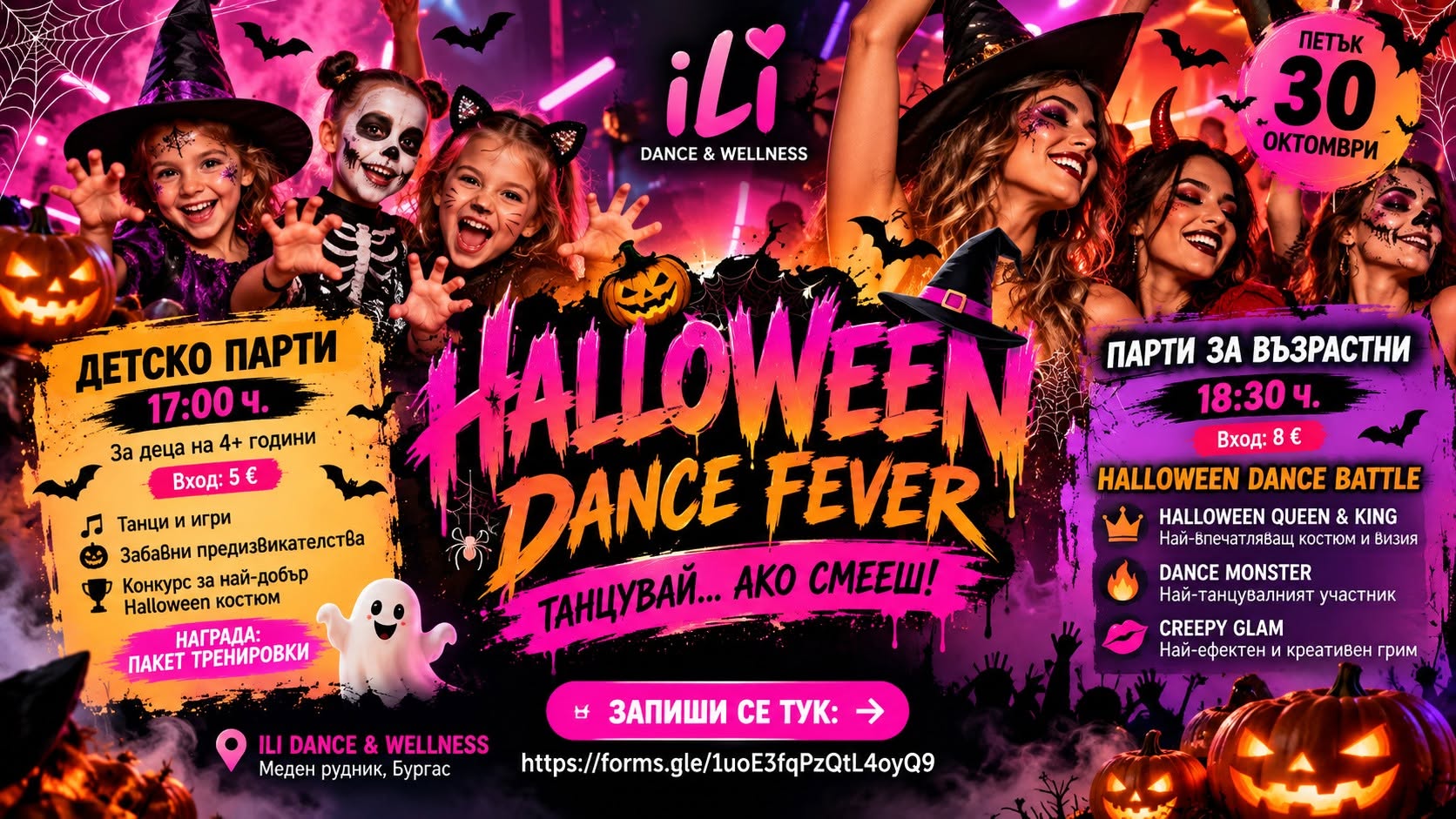 🎃 HALLOWEEN DANCE FEVER – Танцувай… ако смееш! 🎃
