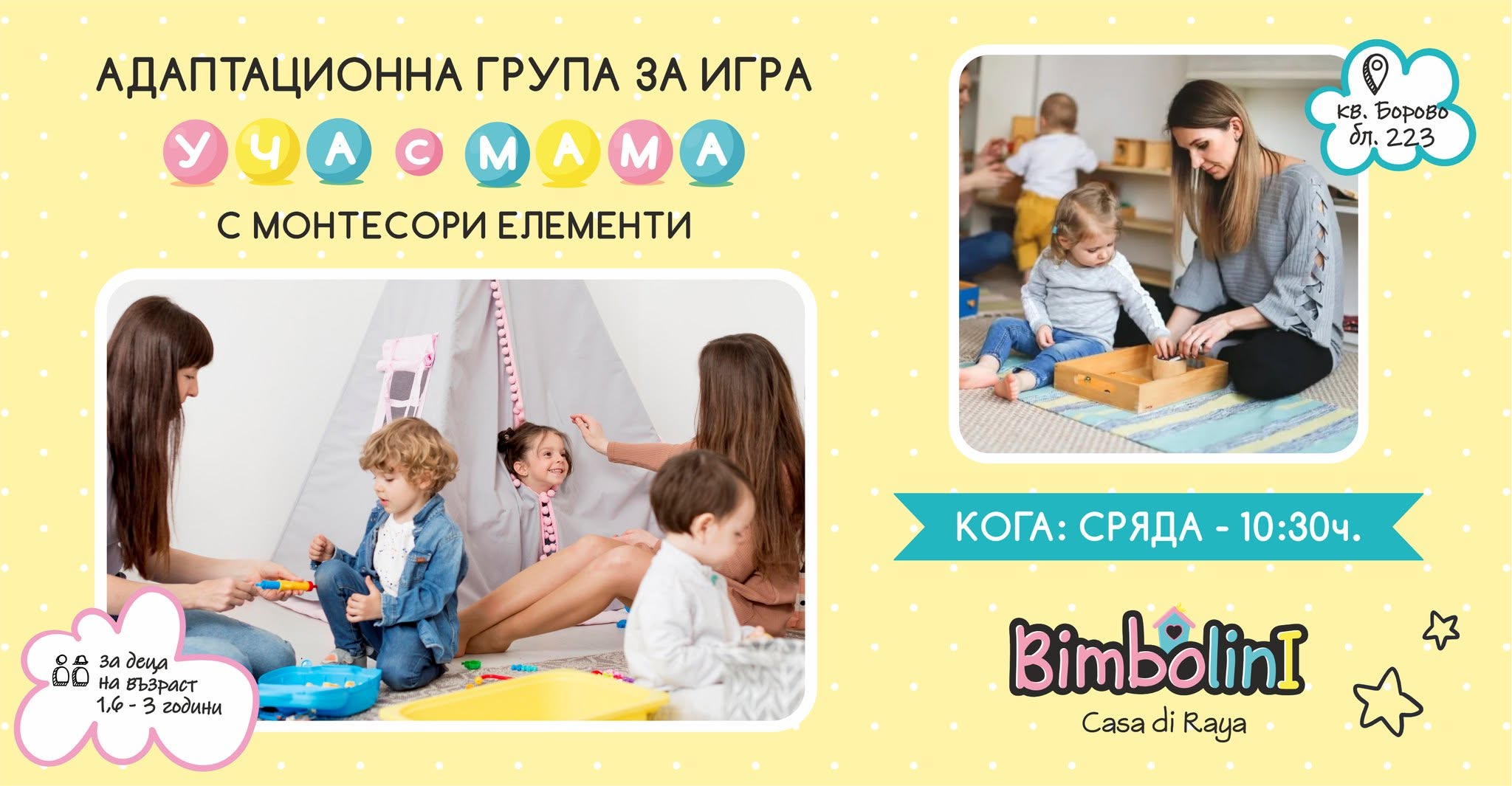 Уча с МаМа - Малка стъпка към Детската градина