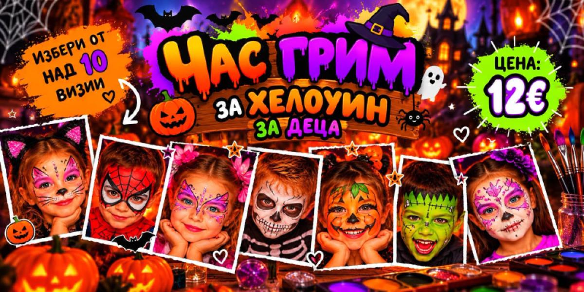 🌜Хелоуин грим час (за деца 4-8г.) 👻