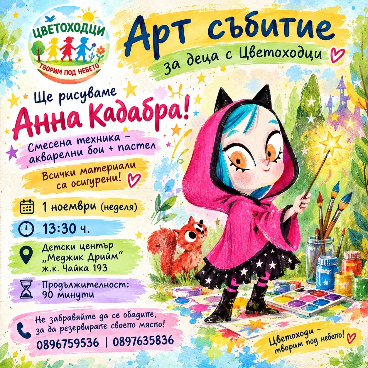МАГИЯ, ЦВЕТОВЕ И ТВОРЧЕСТВО С ЦВЕТОХОДЦИ!** 🌈