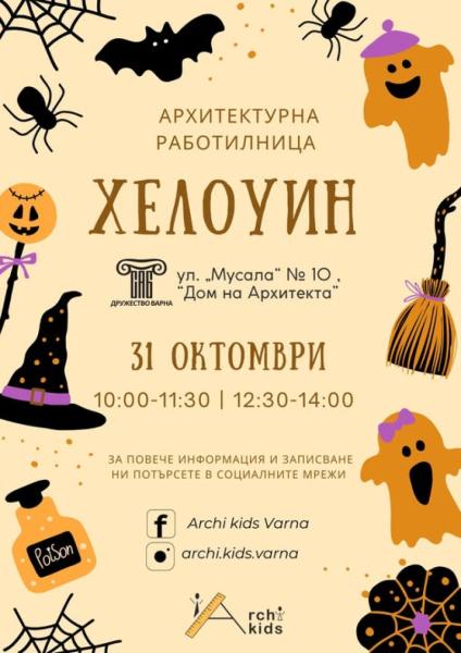 Хелоуин 