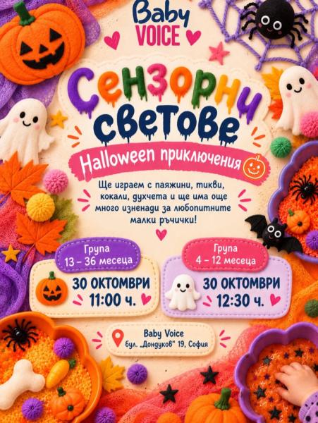 сензорни игри 