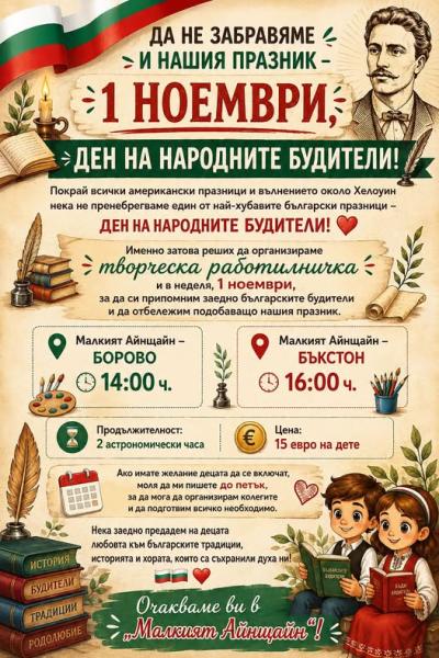 Ден на народните будители