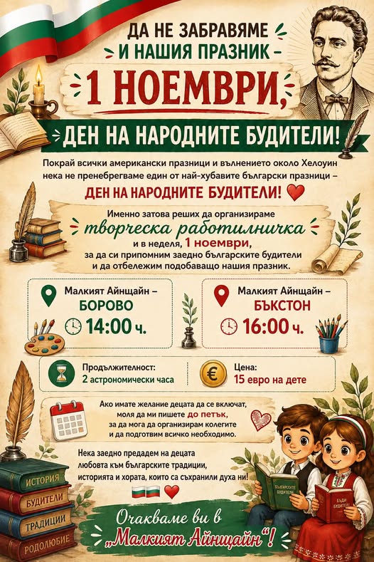 Ден на народните будители