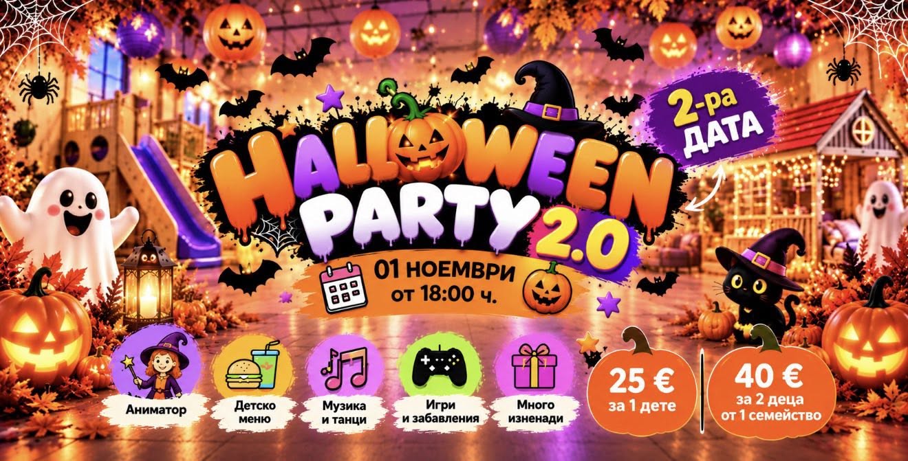 🎃 Halloween Party 2.0 в Little Monsters – втора дата!