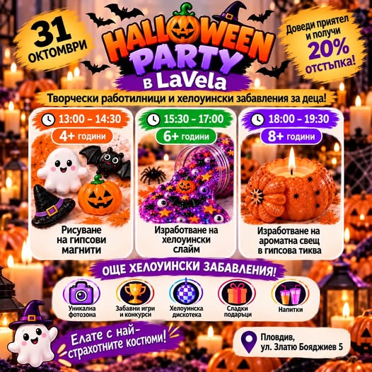 👻 HALLOWEEN PARTY в LaVela Art Space!