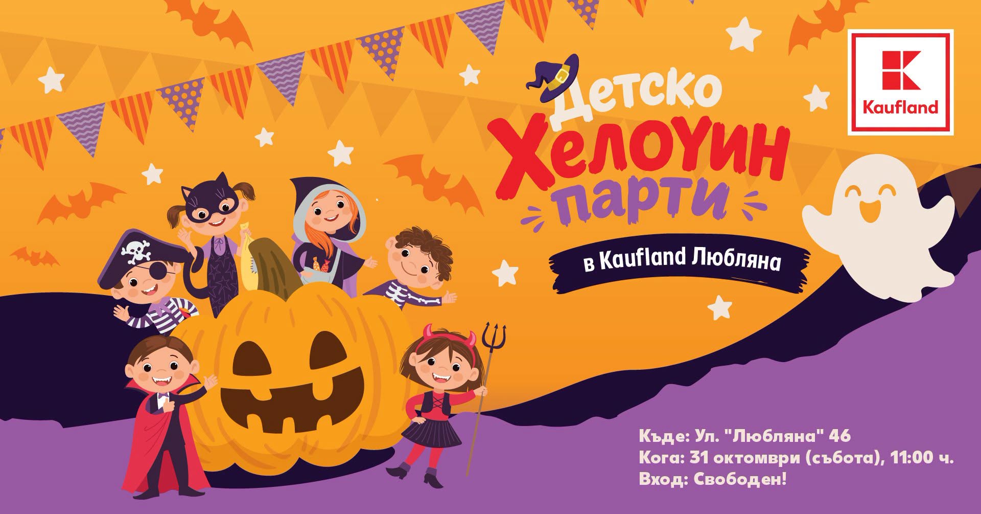 🎃 Ела на детско Хелоуин парти в Kaufland Любляна на 31.10 от 11:00ч! 👻