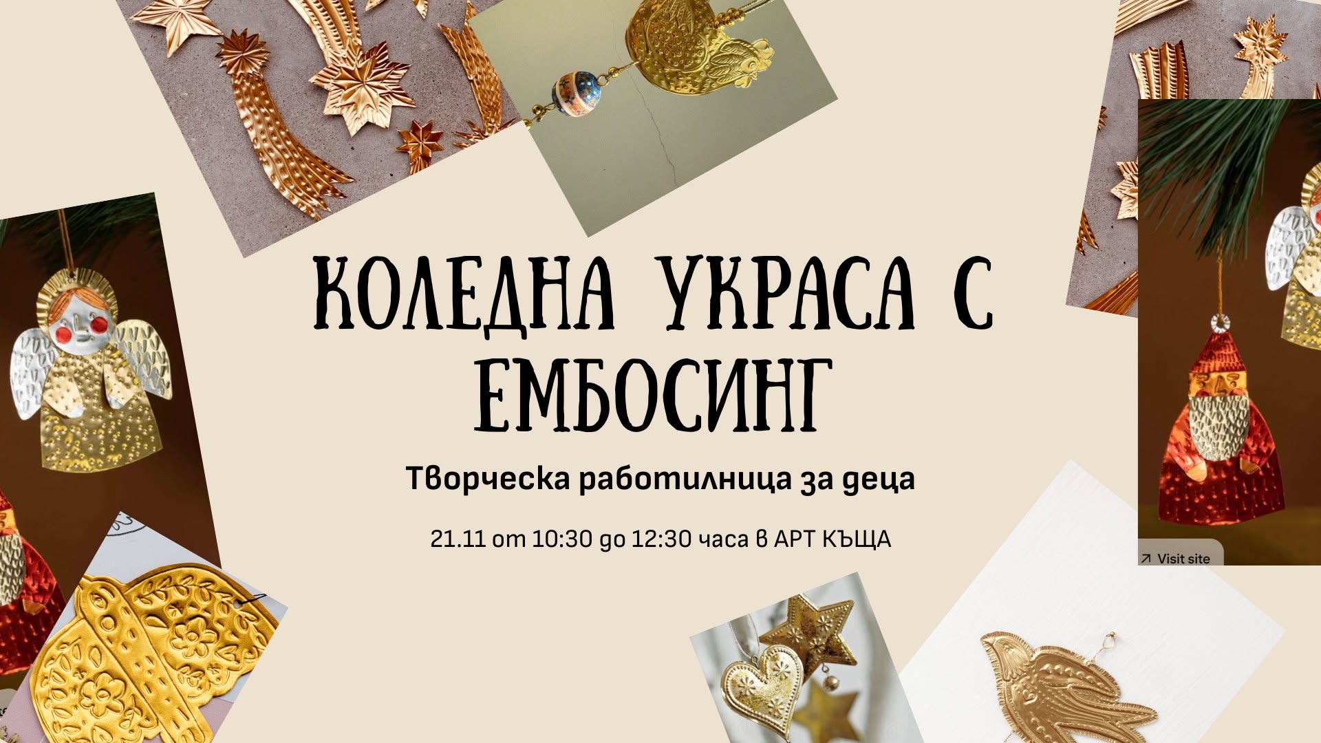 КОЛЕДНА УКРАСА С ЕМБОСИНГ